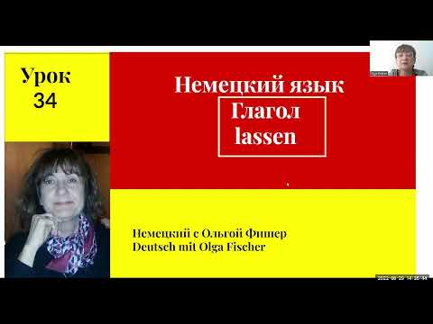 Немецкий язык Глагол lassen  Урок 34 Уровень   А2- В1