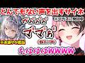 おっさんみたいな野太い声を出すお淑やか担当を見て爆笑するひなーの【ぶいすぽっ！切り抜き】