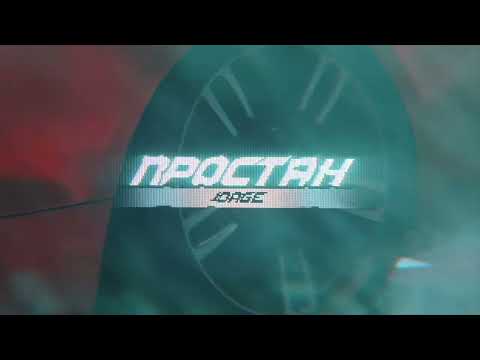 10AGE - Простак (Премьера трека)