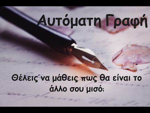 Αυτόματη Γραφή -Πως είναι το άλλο σου μισό; Τον/ την γνωρίζεις ήδη; #ΑυτόματηΓραφή #PickaPage