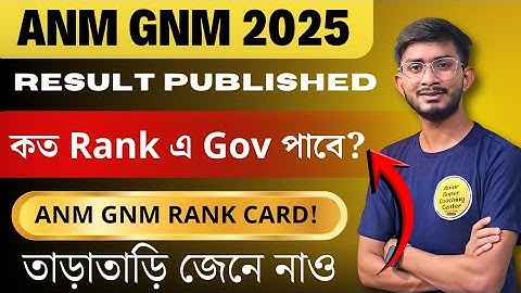 ANM GNM 2025 RANK CARD PUBLISH। ANM GNM RESULT 2025 PUBLISHED। Government College Cutoff Rank কত ? 