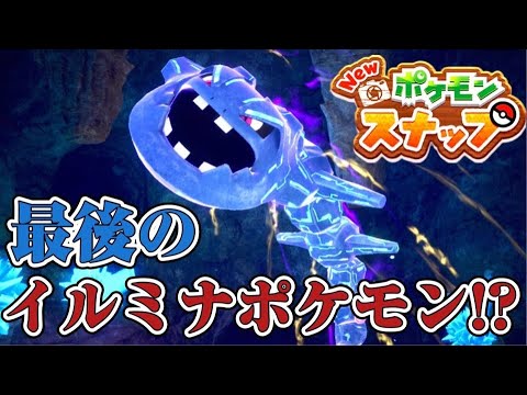 最高難易度のポケモン達 New ポケモンスナップ 5 Youtube 最高難易度のポケモン達 New ポケモンスナップ 5 Youtube
