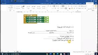 شرح سؤال عن اللبنات البرمجية في درس تطبيقات الهواتف الذكيه.