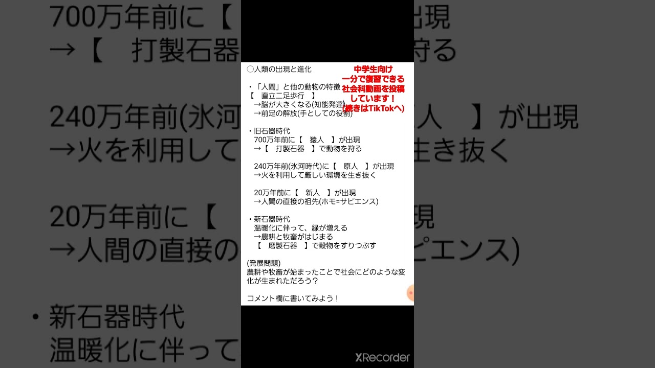 なぜ人間だけが「火」を扱えるようになったのか！？ #shorts #中学生 #社会科 #勉強 #歴史 #tiktok