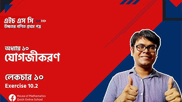 Exercise 10.2 (Part-02) | L-10 | Integral Calculus | Higher Math | HSC | Habib Anik