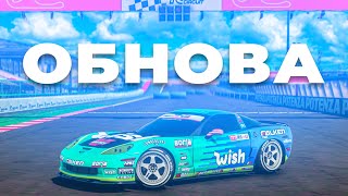 ОБЗОР ЛЕТНЕГО ОБНОВЛЕНИЯ DRIFT PARADISE!