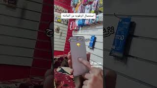 قبل تغيير الشاشه جرب هذة الطريقه ? بعسس??