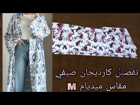 تفصيل كارديجان صيفي مقاس ميديام M تحفه جدا وسهل وبسيط 