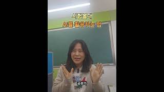 시험볼때 ai 이렇게 활용하라 인공지능 활용 고득점 전략