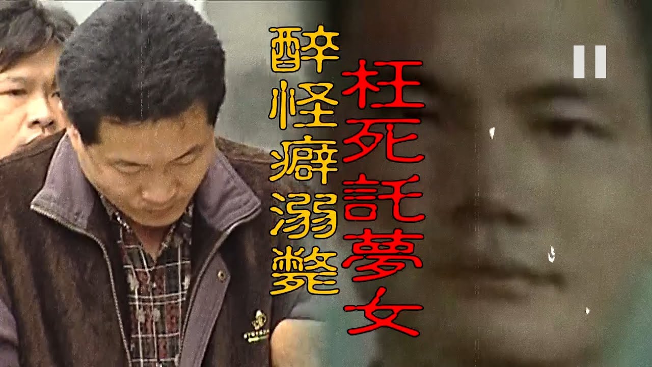 【#老Z調查線 394預告】忤惡!4歲女精準預言父親死狀 揭好友離譜”酒空”害命 @cti52oz