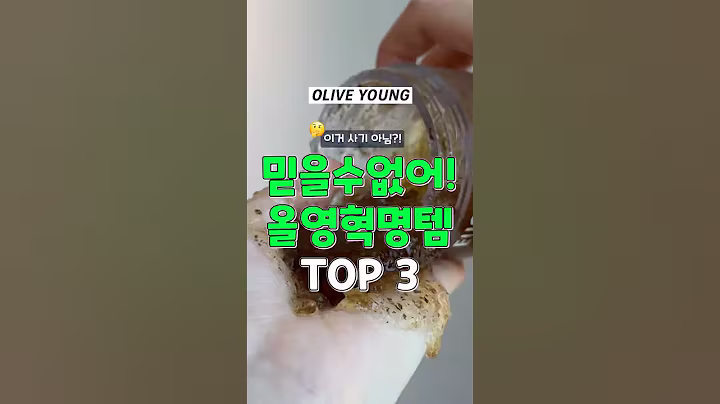 사기 아님? 믿을 수 없는 올영혁명템 3가지 #쿠팡추천템 #추천 #꿀팁 #올리브영