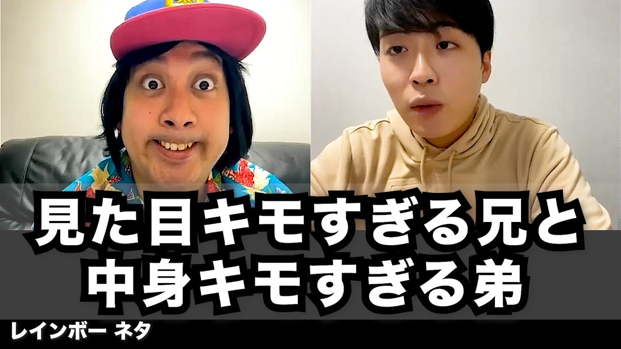 【コント】見た目キモすぎる兄と中身キモすぎる弟 - YouTube