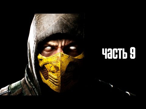 Видео: Прохождение Mortal Kombat X — Часть 9: Скорпион