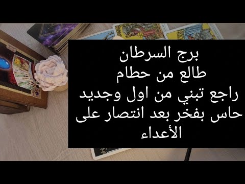 السرطان طالع صفات طالع