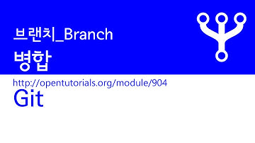 Git - 브랜치 3 :병합
