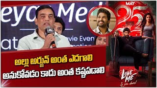 Love Movie Pre Release Event.. హీరో అవడమంటే అంత ఈజీ కాదు - Dil Raju | Filmibeat Telugu