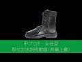 【長編】甲プロE・甲プロ女性型取付方法説明動画