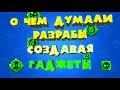 О ЧЕМ ДУМАЛИ РАЗРАБЫ КОГДА СОЗДАВАЛИ ГАДЖЕТЫ | Brawl Stars