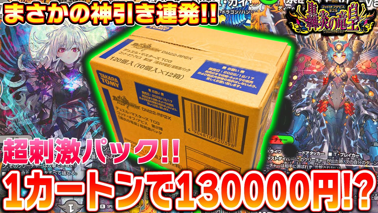 ゴッド•オブ•アビス 第2弾 「豪炎の竜皇」超刺激パック 未開封1