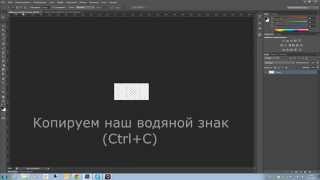 Как наложить водяной знак в фотошопе