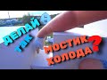 МОСТИКИ ХОЛОДА / КАК ИЗБЕЖАТЬ ЗАТРАТ / КАК КЛЕИТЬ БЛОКИ / ПРАВИЛЬНАЯ УКЛАДКА ГАЗОБЛОКА / КАК КЛАСТЬ.