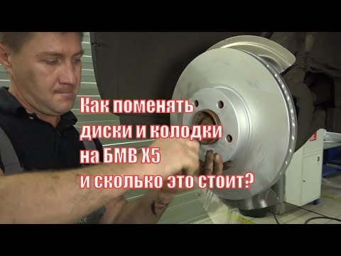 Как поменять передние колодки и диски на BMW X5 E70