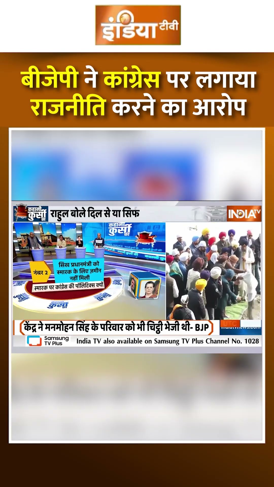 बीजेपी ने कांग्रेस पर लगाया राजनीति करने का आरोप #manmohansinghmemorial #bjpvscongress #jpnadda