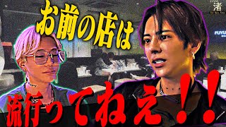 【ボロクソ評価】伝説ホスト・しぶなつに完全否定されるNo1「どうせ売れ続けてないでしょ？」【ミナミの渚】