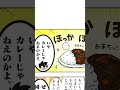 給食のカレーにツッコみまくる男ｗｗ #shorts
