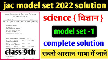 jac class 9 model set 2022 solution | jac class 9 science model paper 2022 solution