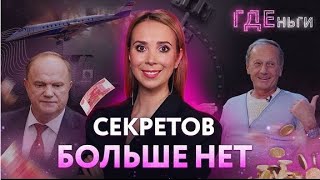 🇷🇺 ГДЕньги / Мария Иваткина / Тайна Пригожина, возвращение Задорнова, геймер Зюганов. 31.03.2024🎥🎤🔥💥