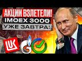 РАЗВОРОТ НА РЫНКЕ - IMOEX 2800 АКЦИИ ЛЕТЯТ В КОСМОС!