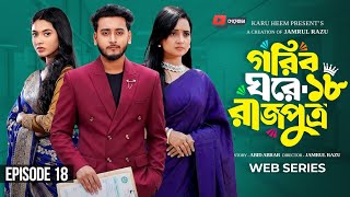 গরিব ঘরে রাজপুত্র ১৮ | Prank King | Miraz Khan | Ananna Islam | Jamrul Razu | New Bangla Natok 2026