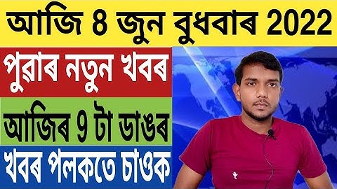 মেট্ৰিকত পাছ কৰা সকলৰ বাবে বৃহৎ ঘোষণা!, বিপদত ভাৰত, কেন্দ্ৰীয় চৰকাৰৰ কঠোৰ সকীয়নি, লগতে আৰু...