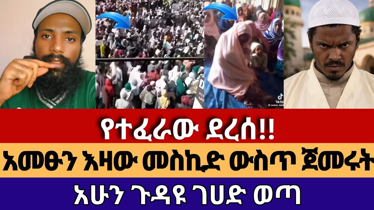 ነገር ሄዶ ሄዶ እዚህ ደርሷል | እፎይ_efoyበሉ