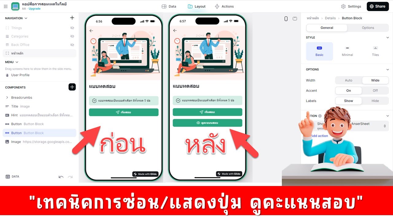 Glide Apps เทคนิคการซ่อน/แสดงปุ่มดูคะแนนสอบ หลังจากสอบเสร็จ