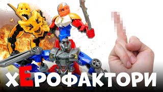 картинка: ТРЭШ хЕрофактори ТРАНСФОРМЕРЫ И НИНДЗЯ
