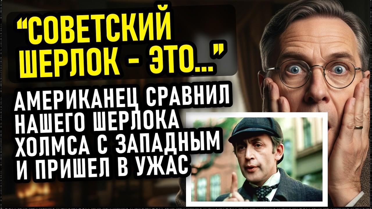5 фактов о советском Шерлоке, которые свели американца с ума