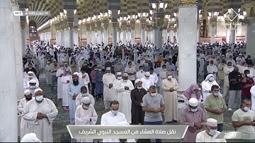 صلاة العشاء 5 صفر 1443هـ من سورة الحج للشيخ عبدالمحسن القاسم