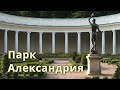 Дендропарк Александрия Белая Церковь Один из лучших парков Украины