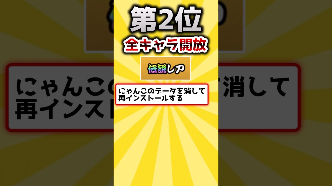 にゃんこ大戦争の絶対に知らない裏技 【にゃんこ大戦争】【2ch有益スレ】【ネタ】#shorts