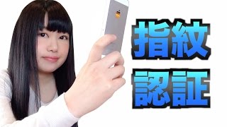 【iPhone SE】Touch IDを試してみた
