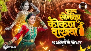 Tumchya Sonila Kokan Dakhva DJ Song | Dance Mix | Marathi Trending Koligeet | DJ Jagrut In The Mix