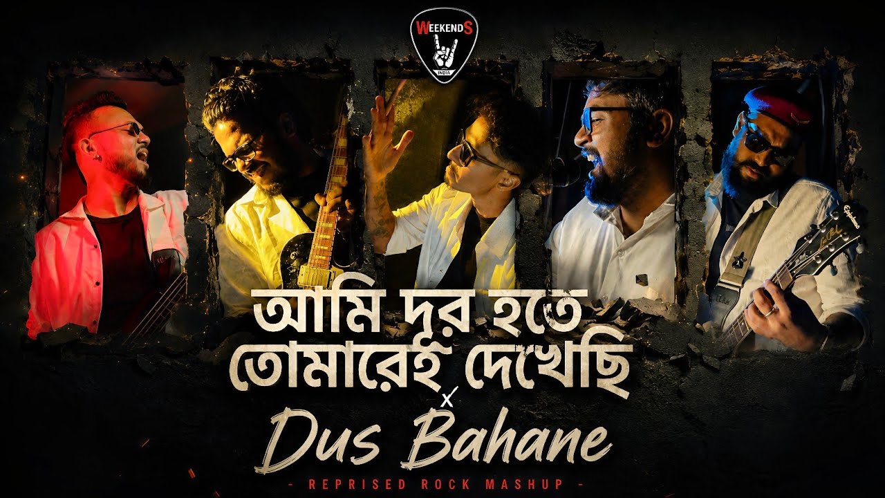 Ami Dur Hote Tomatei Dekheche X Dus Bahane | Reprised Rock Mashup | WeekendS India adlı videoyu YouTube'da izle Ami Dur Hote Tomatei Dekheche X Dus Bahane | Reprised Rock Mashup | WeekendS India adlı videoyu YouTube'da izle
