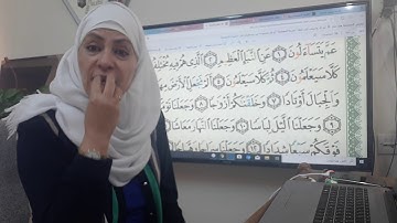 سورة النباء تجويد وتلاوة