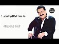 ابراهيم تاتليسس اغنية الشعر الأصفر و العيون الزرقاء mp3