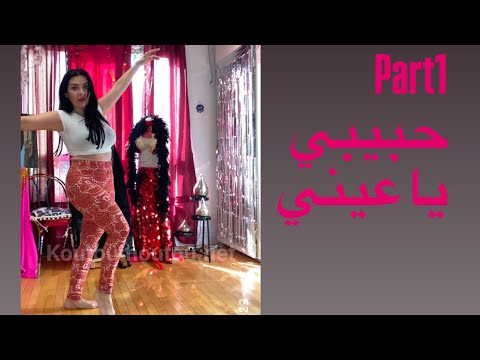 1 تطبيق رقصه حبيبي يا عيني لمايا يزبك