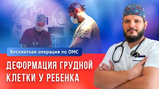 Роман родился с деформацией грудной клетки... История лечения с помощью операции по Нассу