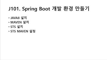 J101.  Setting up Spring Boot Development Environment