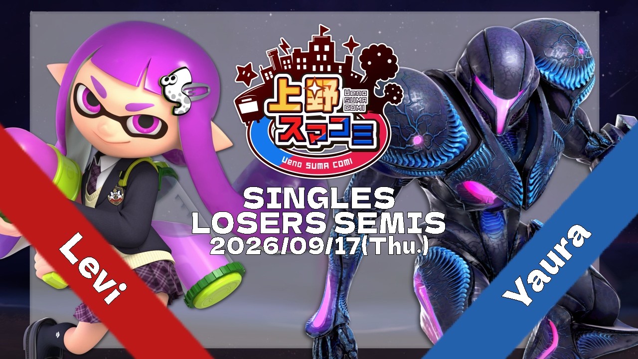 上野スマコミ#550】Losers Semis Levi(インクリング) VS Yaura